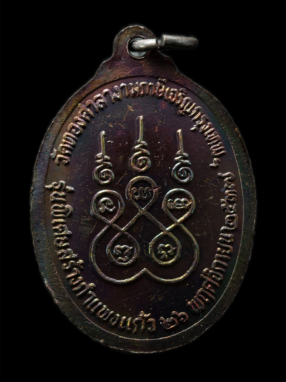 2569-03-04 (81)ap.jpg - เหรียญหลวงปู่รักษ์ วัดทองศาลางาม ภาษีเจริญ กรุงเทพฯ ปี2537 รุ่นสร้างกำแพงแก้ว เนื้อทองแดง พระเก่าสวย มวลสารดี น่าเก็บสะสมบูชา พร้อมกล่องเดิมๆ #2 | https://kamulet.in.th